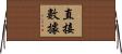 直接數據 Horizontal Wall Scroll