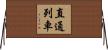 直通列車 Horizontal Wall Scroll