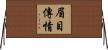 眉目傳情 Horizontal Wall Scroll