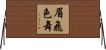 眉飛色舞 Horizontal Wall Scroll