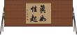 眞如性起 Horizontal Wall Scroll