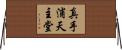 真手浦天主堂 Horizontal Wall Scroll
