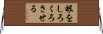 眼をしろくろさせる Horizontal Wall Scroll