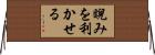 睨みを利かせる Horizontal Wall Scroll