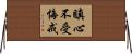 瞋心不受悔戒 Horizontal Wall Scroll