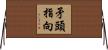 矛頭指向 Horizontal Wall Scroll