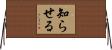 知らせる Horizontal Wall Scroll