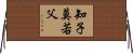 No one knows a son better than the father Horizontal Wall Scroll