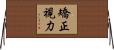 矯正視力 Horizontal Wall Scroll