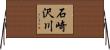 石崎沢川 Horizontal Wall Scroll