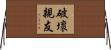 破壞親友 Horizontal Wall Scroll