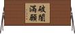 破闇滿願 Horizontal Wall Scroll