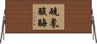 硫氰酸酶 Horizontal Wall Scroll