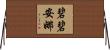Bibiana Horizontal Wall Scroll