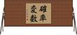 確率変数 Horizontal Wall Scroll