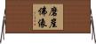 磨崖佛像 Horizontal Wall Scroll