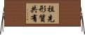 祖先形質共有 Horizontal Wall Scroll