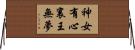 神女有心，襄王無夢 Horizontal Wall Scroll