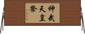 神武天皇祭 Horizontal Wall Scroll