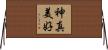 God is Good Horizontal Wall Scroll