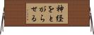 神経をとがらせる Horizontal Wall Scroll