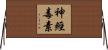 神經毒素 Horizontal Wall Scroll