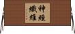 神經纖維 Horizontal Wall Scroll