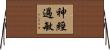 神經過敏 Horizontal Wall Scroll