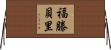 Fortenberry Horizontal Wall Scroll