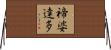 禘婆達多 Horizontal Wall Scroll