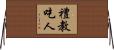 禮教吃人 Horizontal Wall Scroll
