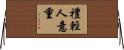 禮輕人意重 Horizontal Wall Scroll