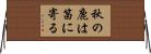 秋の鹿は笛に寄る Horizontal Wall Scroll