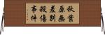 秋葉原無差別殺傷事件 Horizontal Wall Scroll