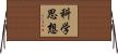 科学思想 Horizontal Wall Scroll