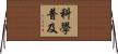 科學普及 Horizontal Wall Scroll