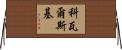 Kowalski Horizontal Wall Scroll