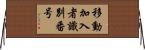 移動加入者識別番号 Horizontal Wall Scroll