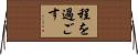 程を過ごす Horizontal Wall Scroll