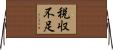 税収不足 Horizontal Wall Scroll