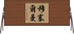Musselman Horizontal Wall Scroll
