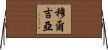 Murguia Horizontal Wall Scroll