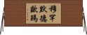 穆罕默德·歐瑪 Horizontal Wall Scroll