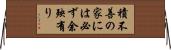積不善の家には必ず余殃有り Horizontal Wall Scroll
