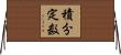 積分定数 Horizontal Wall Scroll