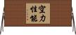 空力性能 Horizontal Wall Scroll