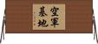 空軍基地 Horizontal Wall Scroll