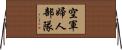 空軍婦人部隊 Horizontal Wall Scroll