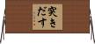 突きだす Horizontal Wall Scroll