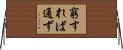 窮すれば通ず Horizontal Wall Scroll